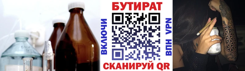 Бутират Butirat Райчихинск