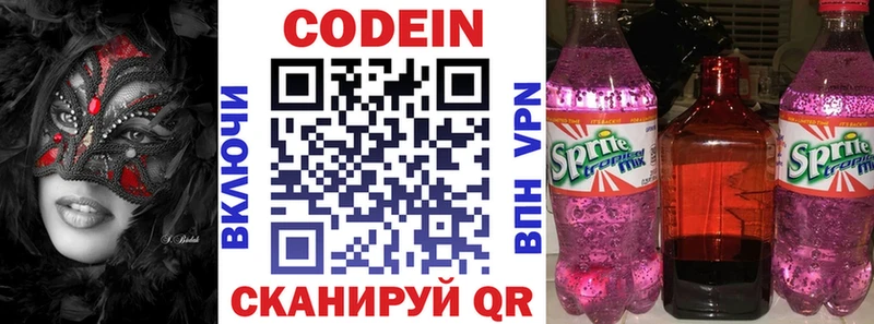 Кодеин напиток Lean (лин)  Райчихинск 